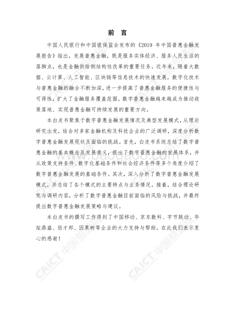 数字普惠金融发展白皮书（2019年）.pdf_第3页