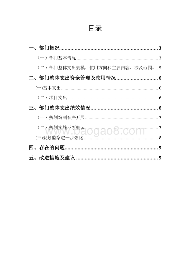 XX市规划局武陵源分局20XX年度部门整体支出绩效自评报告.docx_第2页