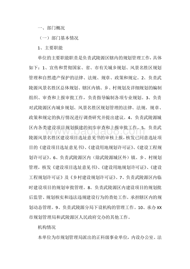 XX市规划局武陵源分局20XX年度部门整体支出绩效自评报告.docx_第3页