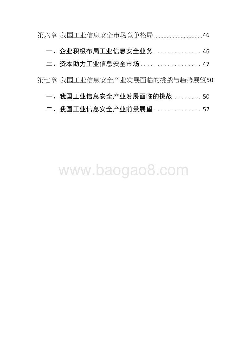 2018-2020中国工业信息安全产业发展报告.docx_第3页