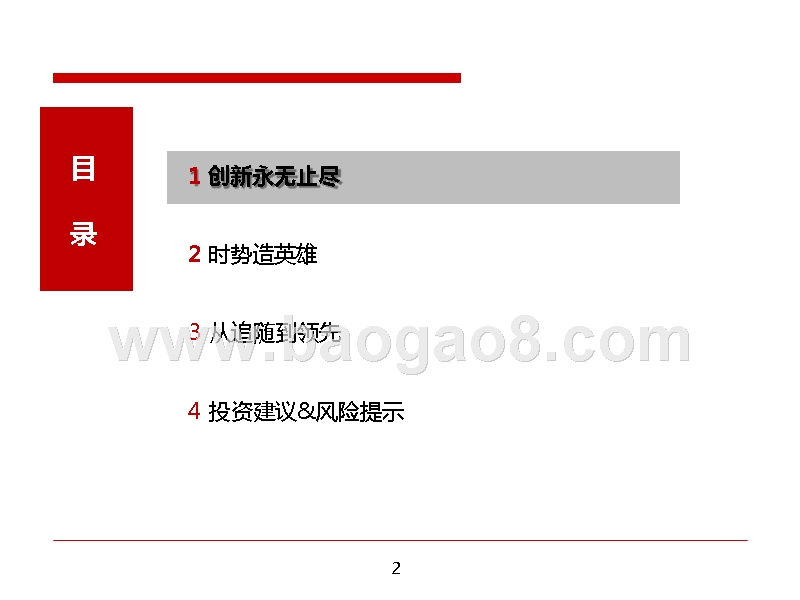 2019-2020年电子行业投资分析报告.pptx_第2页