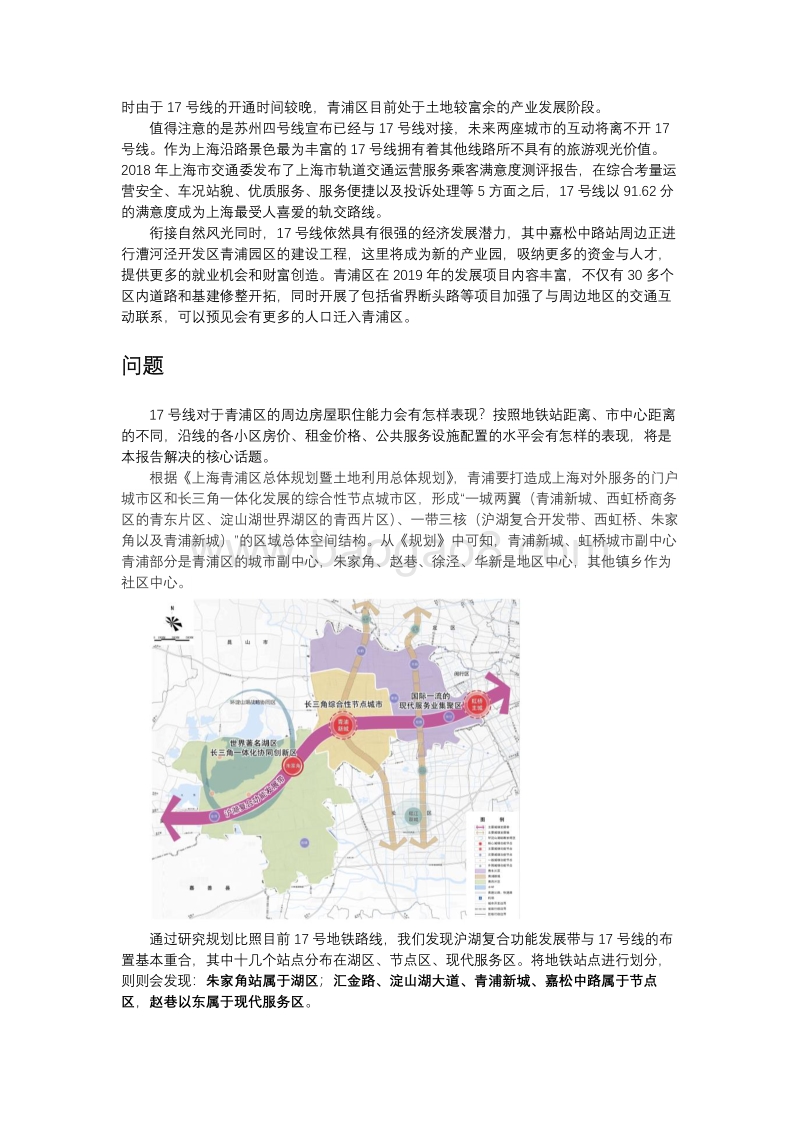 上海青浦区城郊轨道交通沿线站点职住指数报告.pdf_第2页