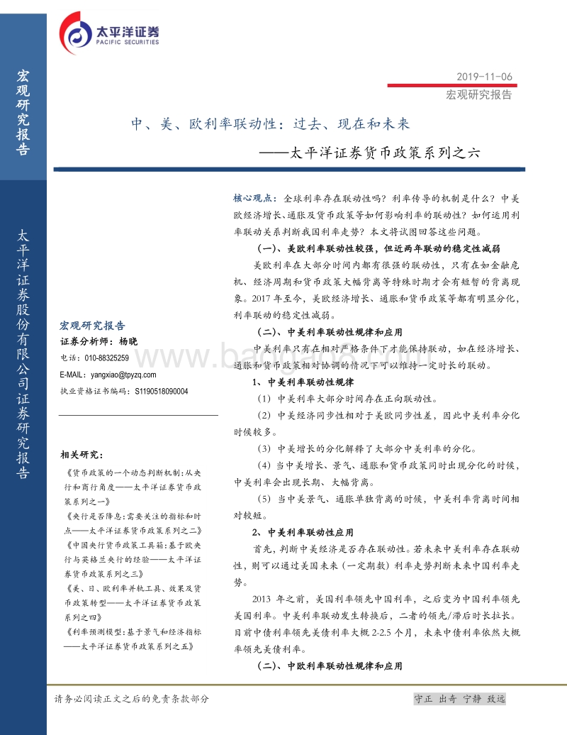 中、美、欧利率联动性：过去、现在和未来.pdf_第1页