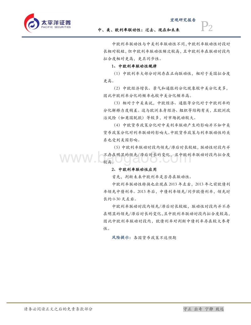 中、美、欧利率联动性：过去、现在和未来.pdf_第2页