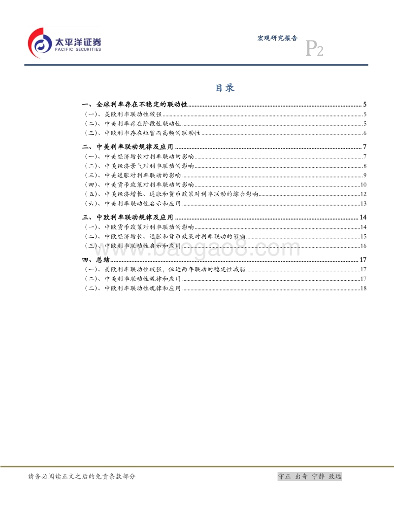 中、美、欧利率联动性：过去、现在和未来.pdf_第3页