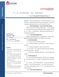 中、美、欧利率联动性：过去、现在和未来.pdf