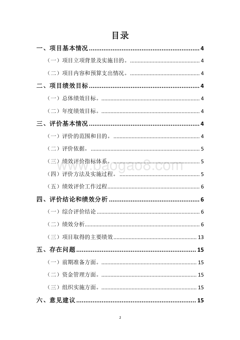 20XX年安全生产专项资金绩效评价报告.docx_第2页