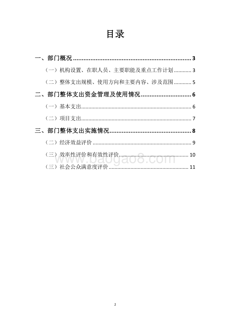 XX市城管局2017年度部门整体支出绩效自评报告.docx_第2页