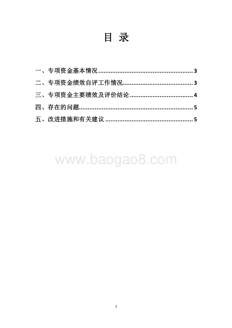 20XX年度承接产业转移引导专项资金绩效自评报告.docx_第2页