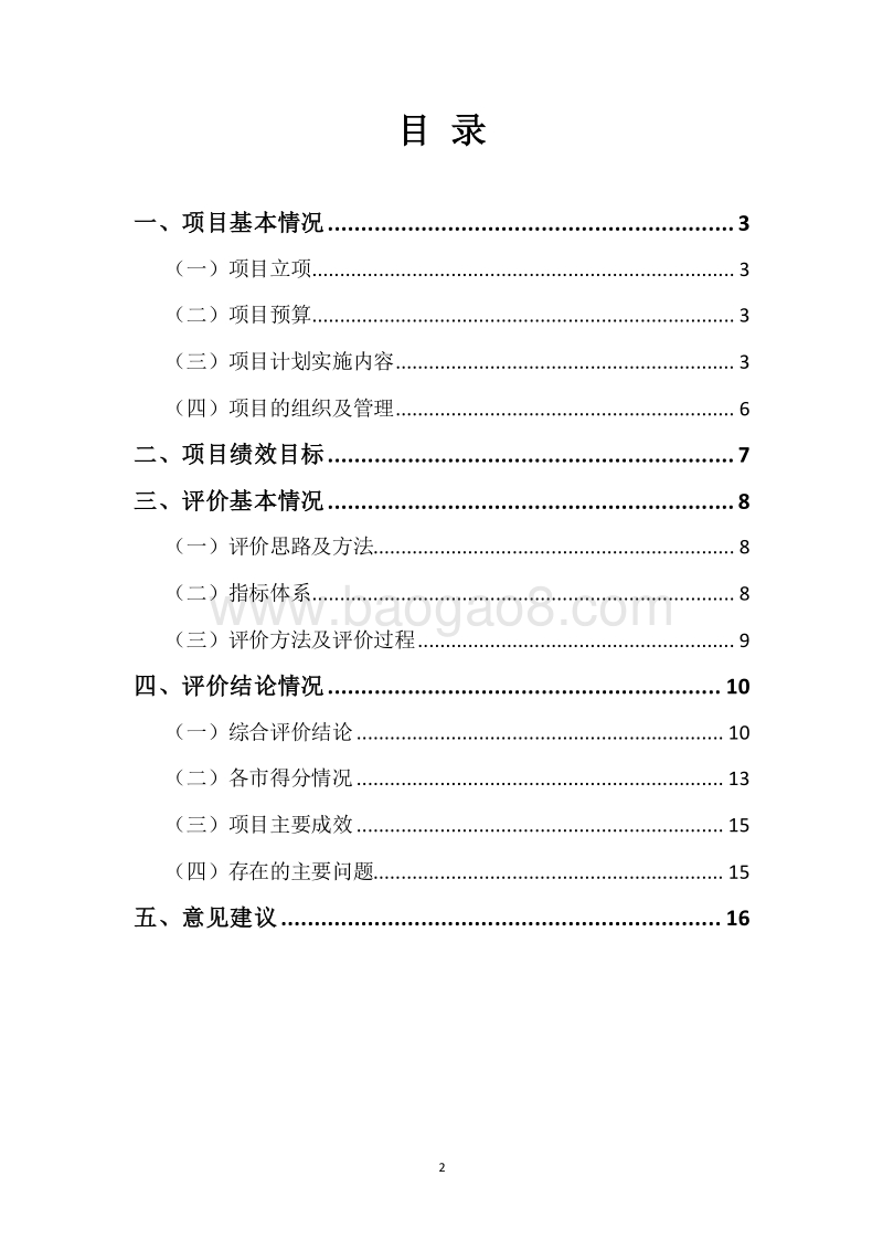20XX年度解决城镇普通中小学大班额问题补助资金绩效评价报告.docx_第2页