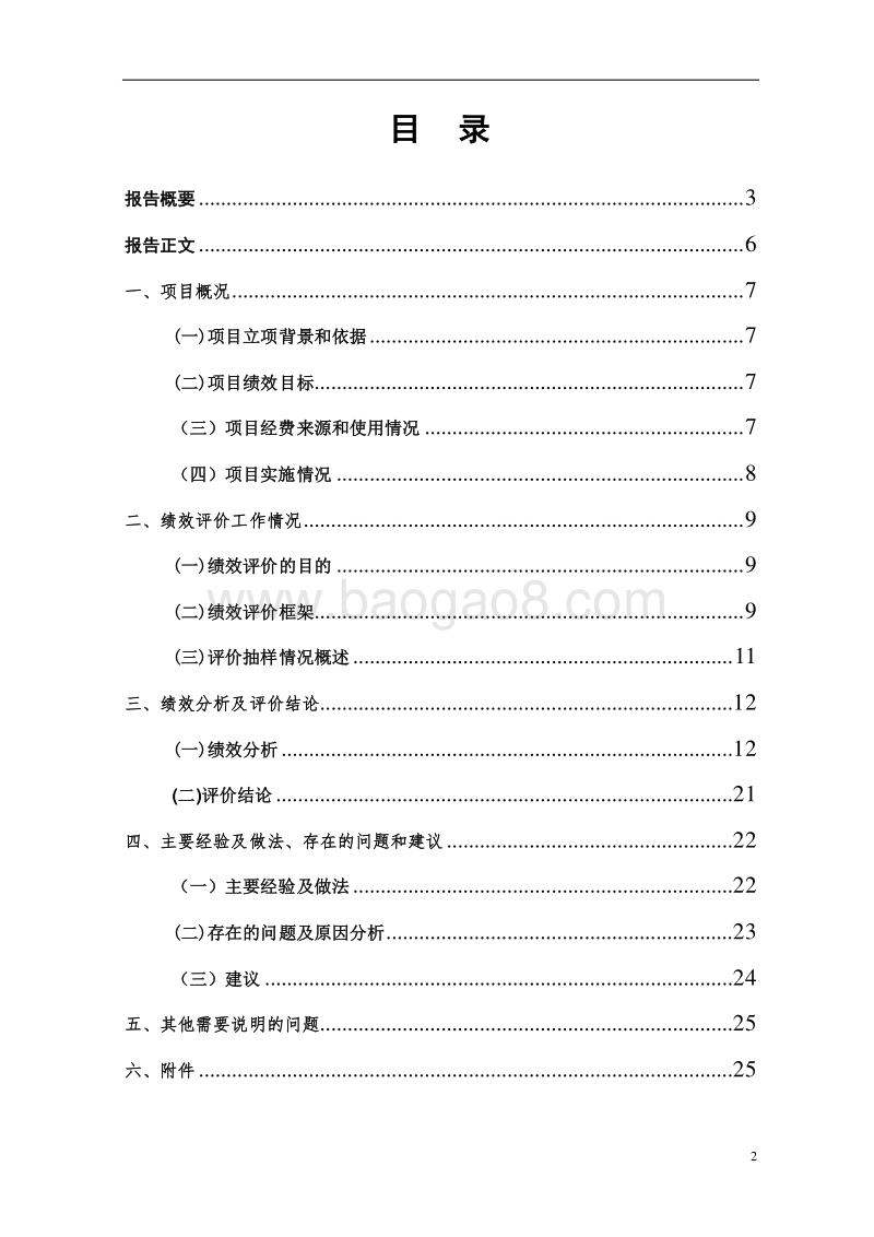 20XX年度农村义务教育学生营养改善计划资金绩效评价报告.doc_第2页
