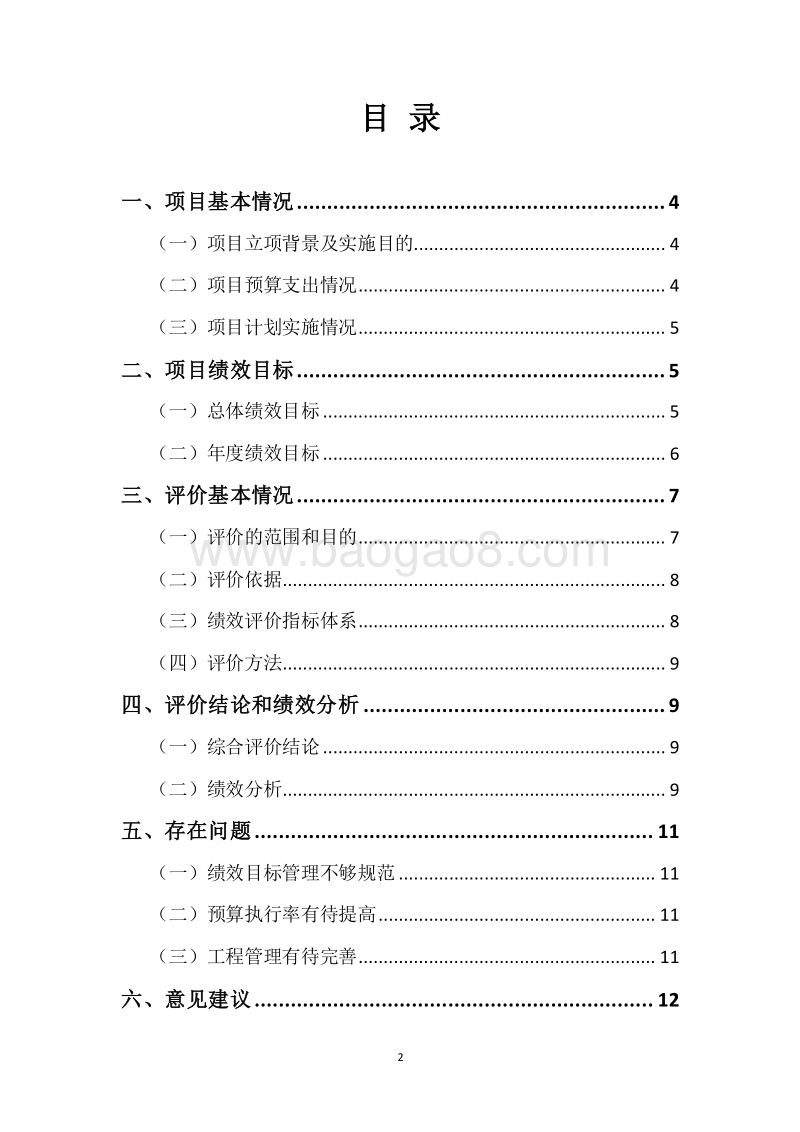 20XX年度水利发展资金（农村饮水安全巩固提升工程资金）绩效评价报告.docx_第2页