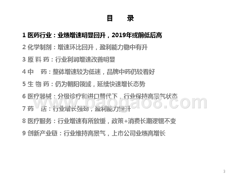 2019-2020疫苗、创新服务产业链、药店发展前景研究报告.pptx_第4页