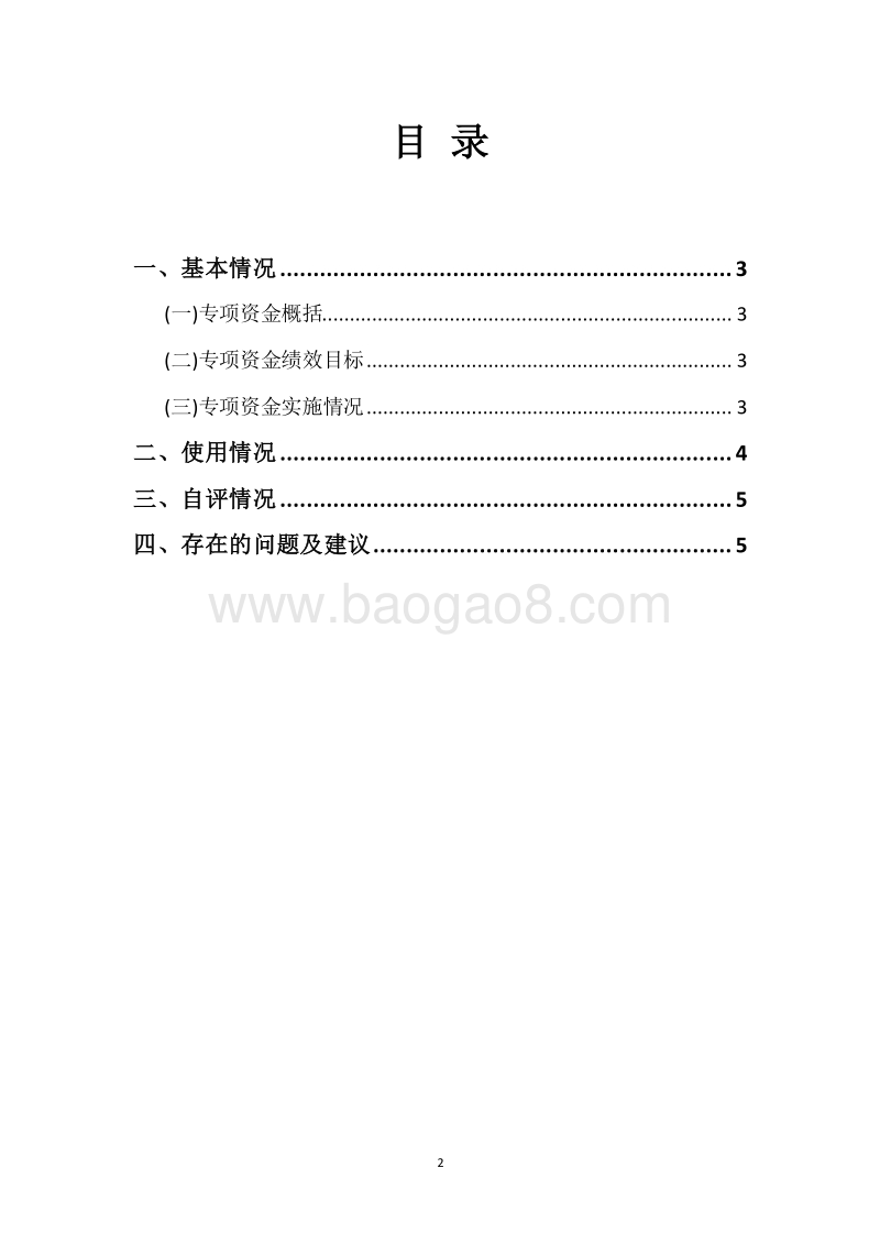 20XX年度推进小城镇建设专项资金绩效自评报告.docx_第2页