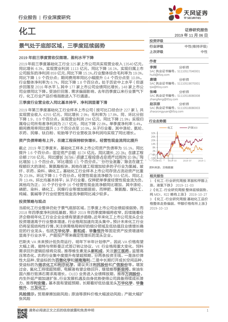 化工行业深度研究：景气处于底部区域，三季度延续弱势.pdf_第1页