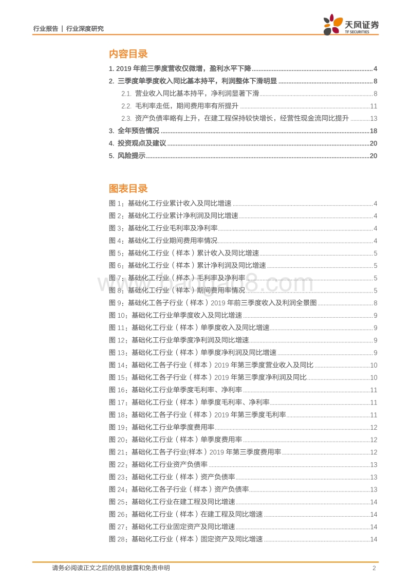 化工行业深度研究：景气处于底部区域，三季度延续弱势.pdf_第2页