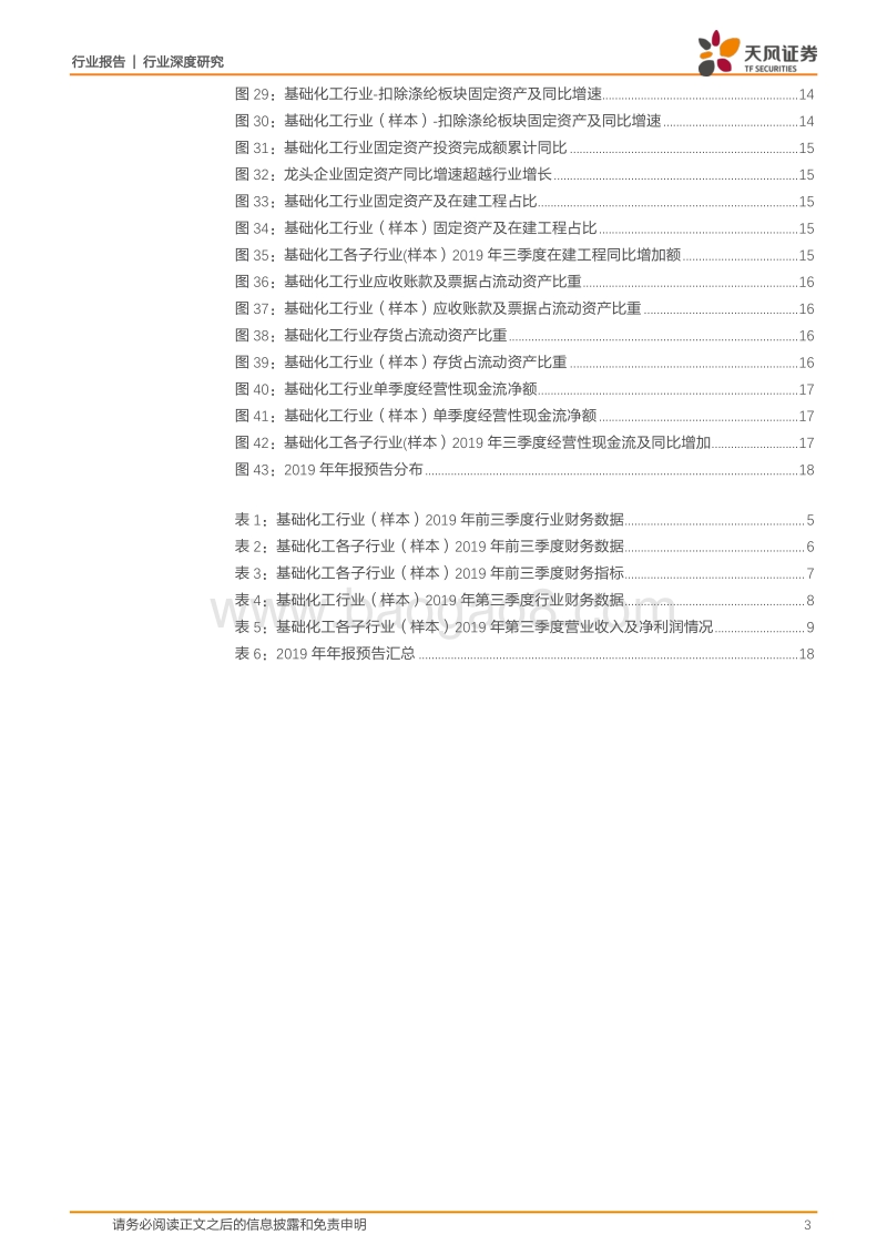 化工行业深度研究：景气处于底部区域，三季度延续弱势.pdf_第3页