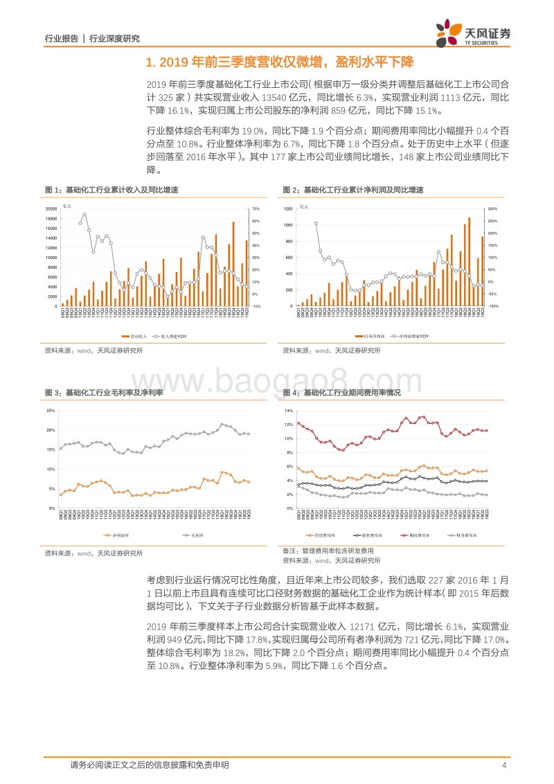 化工行业深度研究：景气处于底部区域，三季度延续弱势.pdf_第4页