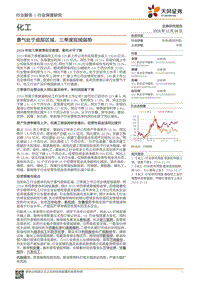 化工行业深度研究：景气处于底部区域，三季度延续弱势.pdf