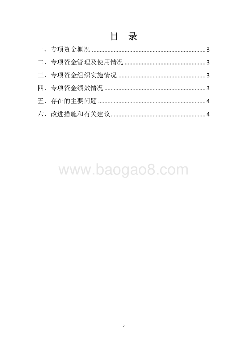 20XX年度环境整治专项资金绩效自评报告.docx_第2页