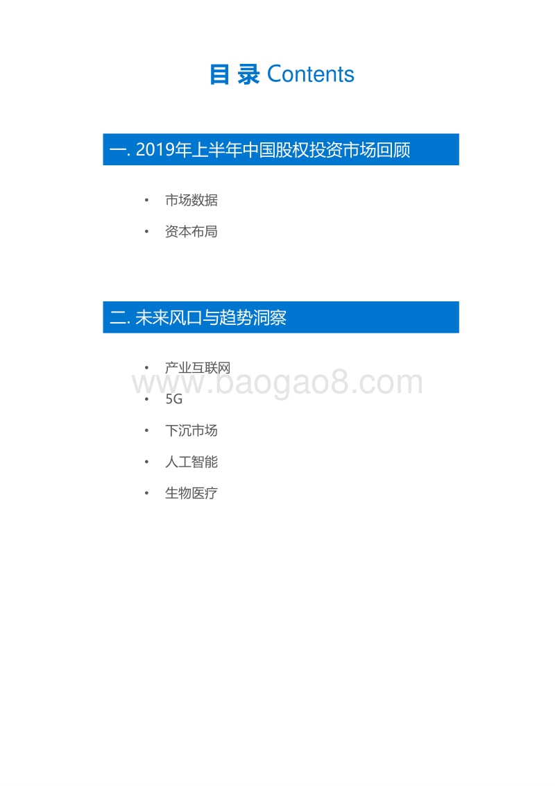 2020年中国新经济领域趋势洞察报告.pdf_第2页