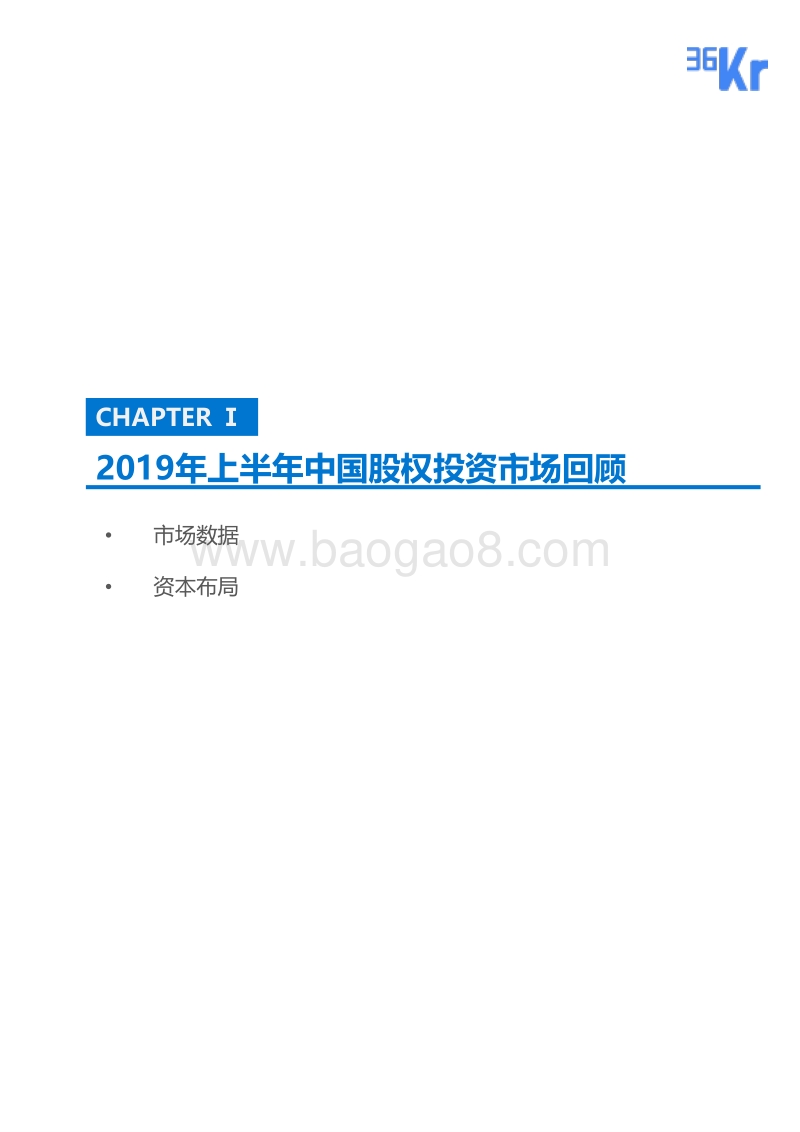 2020年中国新经济领域趋势洞察报告.pdf_第3页