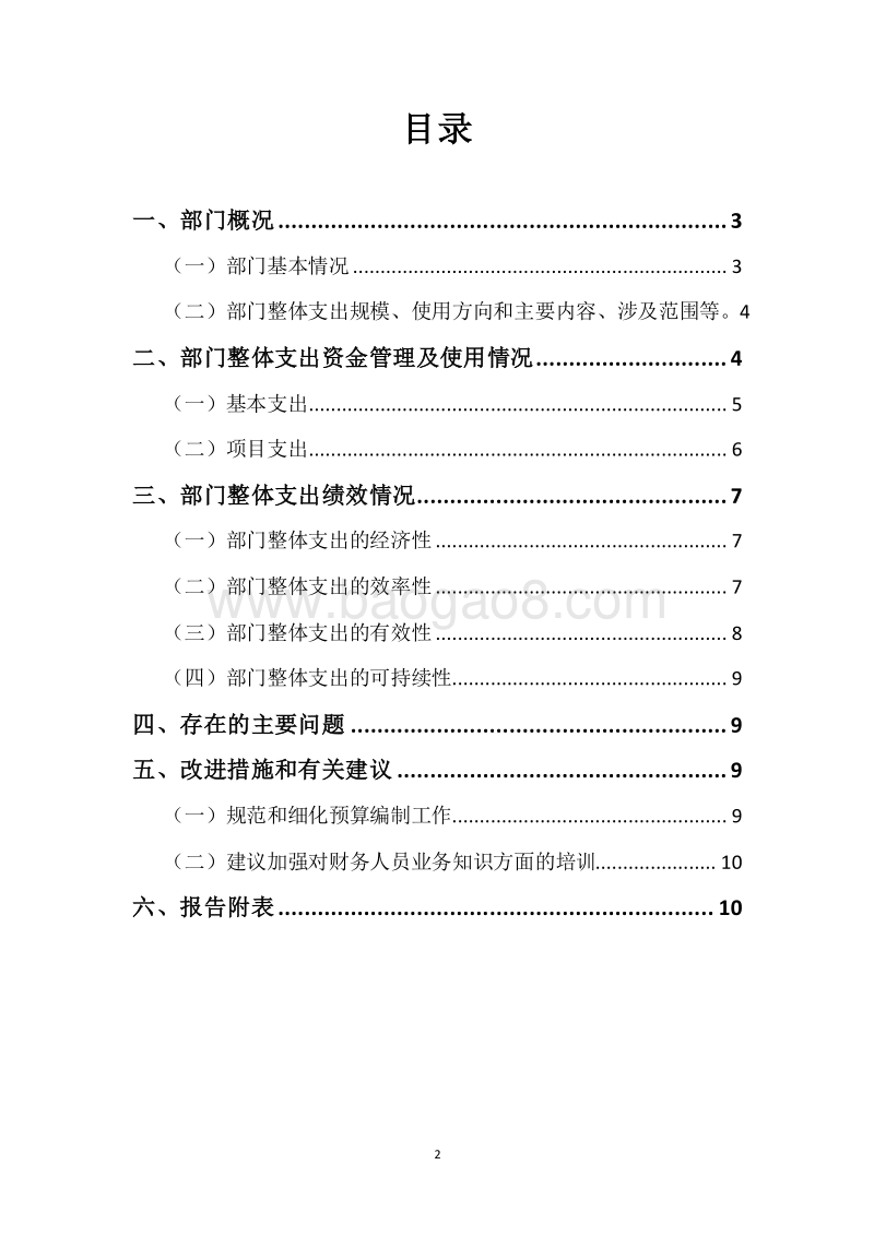 XX市畜牧兽医水产局2017年度部门整体支出绩效自评报告.docx_第2页