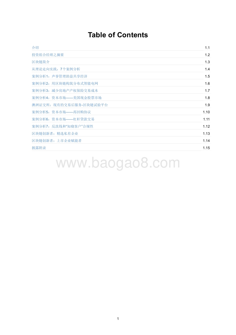 区块链：从理论付诸实践.pdf_第1页