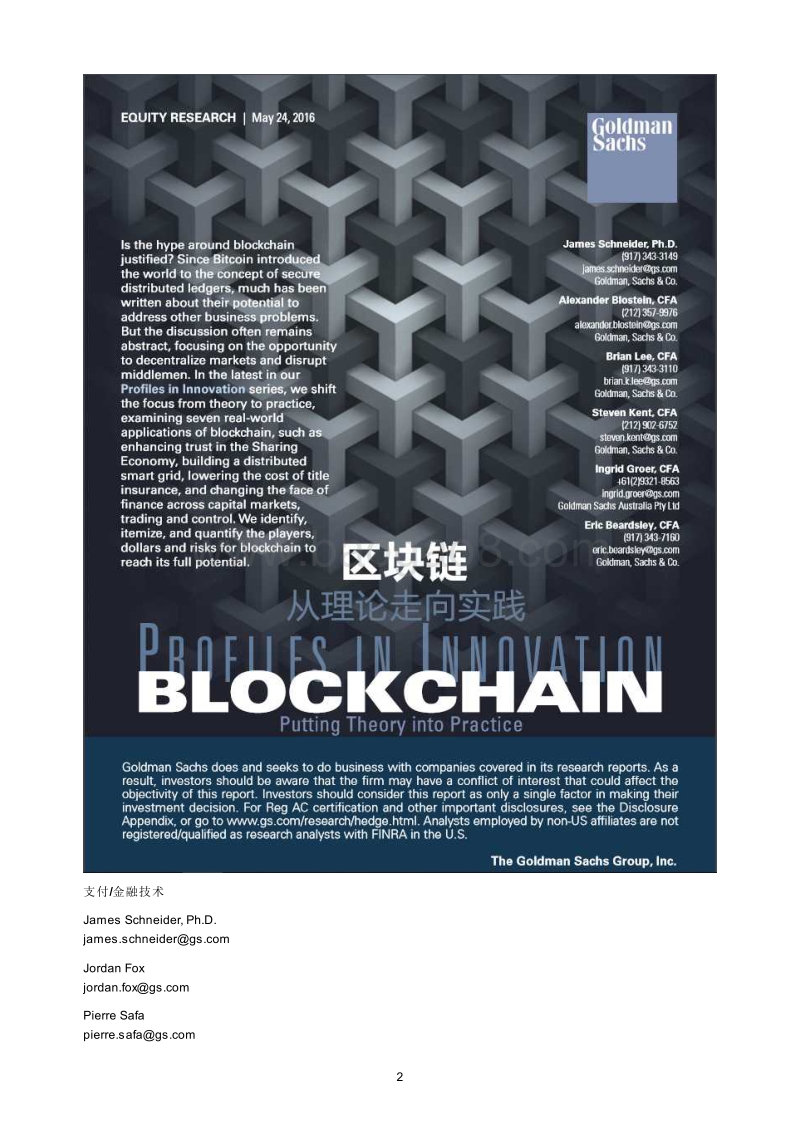 区块链：从理论付诸实践.pdf_第2页