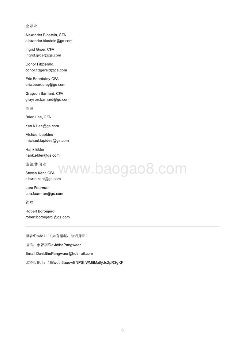 区块链：从理论付诸实践.pdf_第3页