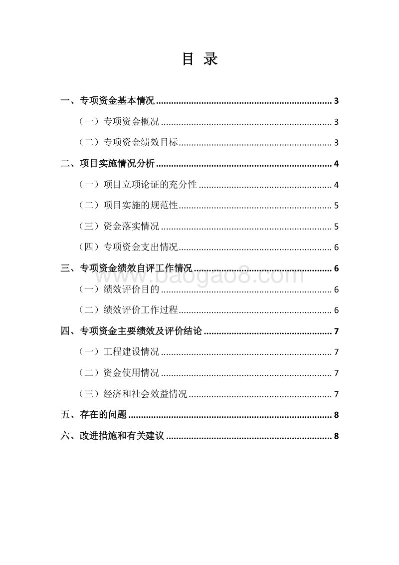 XX经济开发区管委会推进新型工业化引导专项资金绩效自评报告.docx_第2页