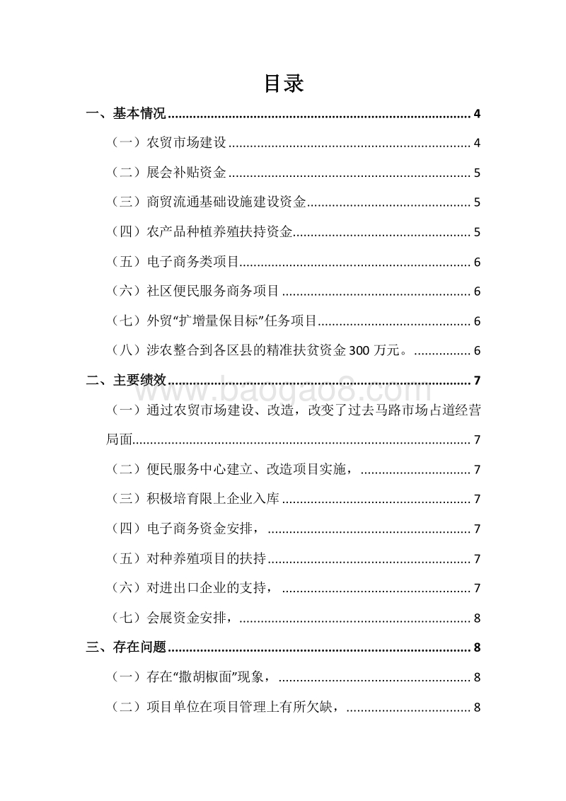 XX市2016-2017年度市级现代流通业发展及外经贸奖励专项资金绩效评价报告.docx_第2页