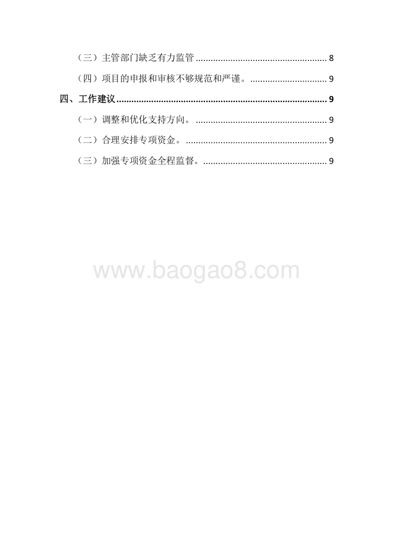 XX市2016-2017年度市级现代流通业发展及外经贸奖励专项资金绩效评价报告.docx_第3页