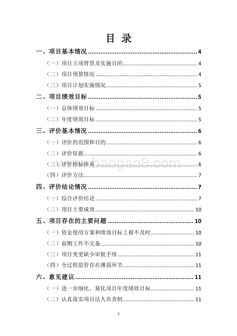 20XX年度节能和新能源发展资金（建筑节能与绿色建筑发展资金）绩效评价报告.docx_第2页