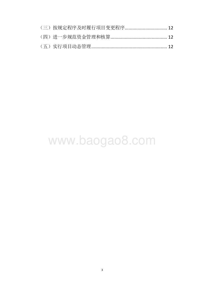 20XX年度节能和新能源发展资金（建筑节能与绿色建筑发展资金）绩效评价报告.docx_第3页