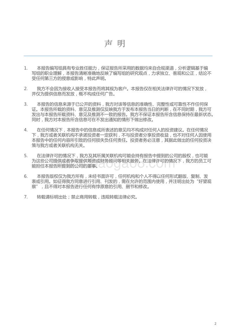2019版非洲新经济白皮书.pdf_第2页