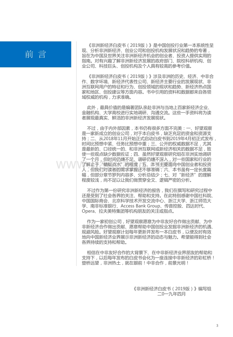 2019版非洲新经济白皮书.pdf_第3页