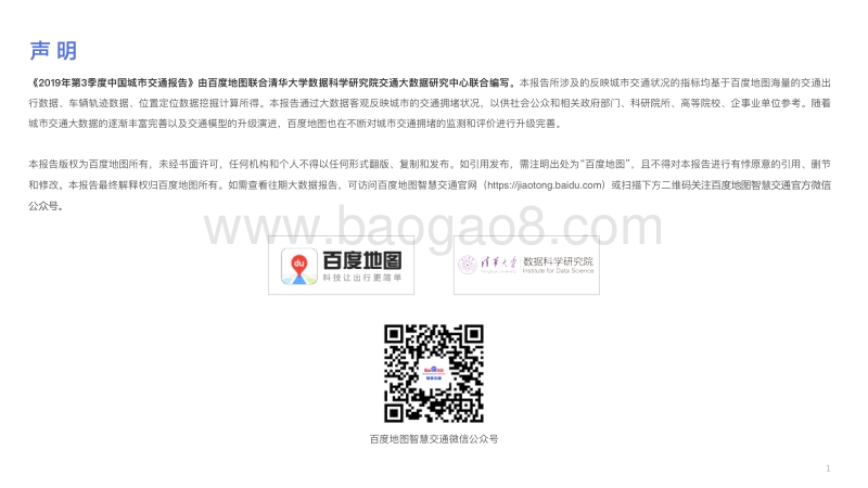 2019年第3季度中国城市交通报告.pdf_第2页
