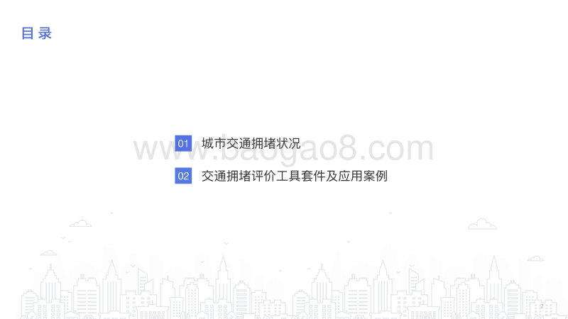 2019年第3季度中国城市交通报告.pdf_第3页