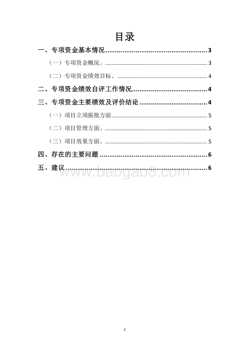 20XX年度扶贫攻坚专项资金绩效自评报告.docx_第2页