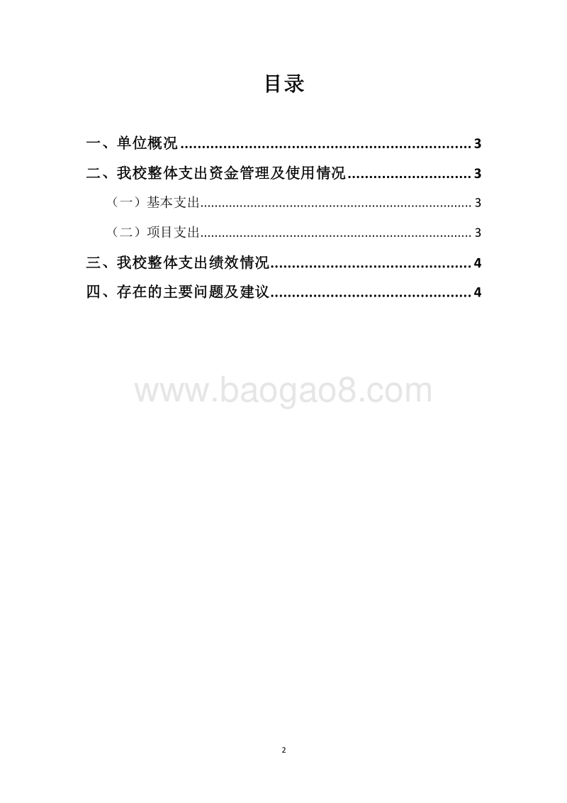 XX市电大2017年度部门整体支出绩效自评报告.docx_第2页