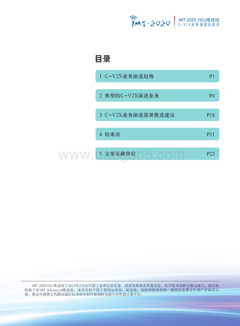 C-V2X业务演进白皮书.pdf_第2页
