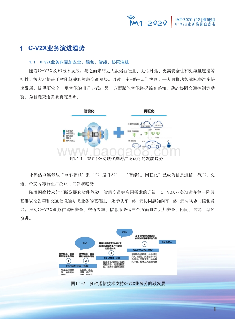 C-V2X业务演进白皮书.pdf_第3页