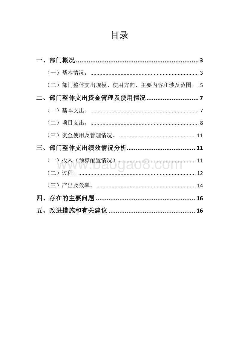 XX市公路局20XX年度部门整体支出绩效自评报告.docx_第2页