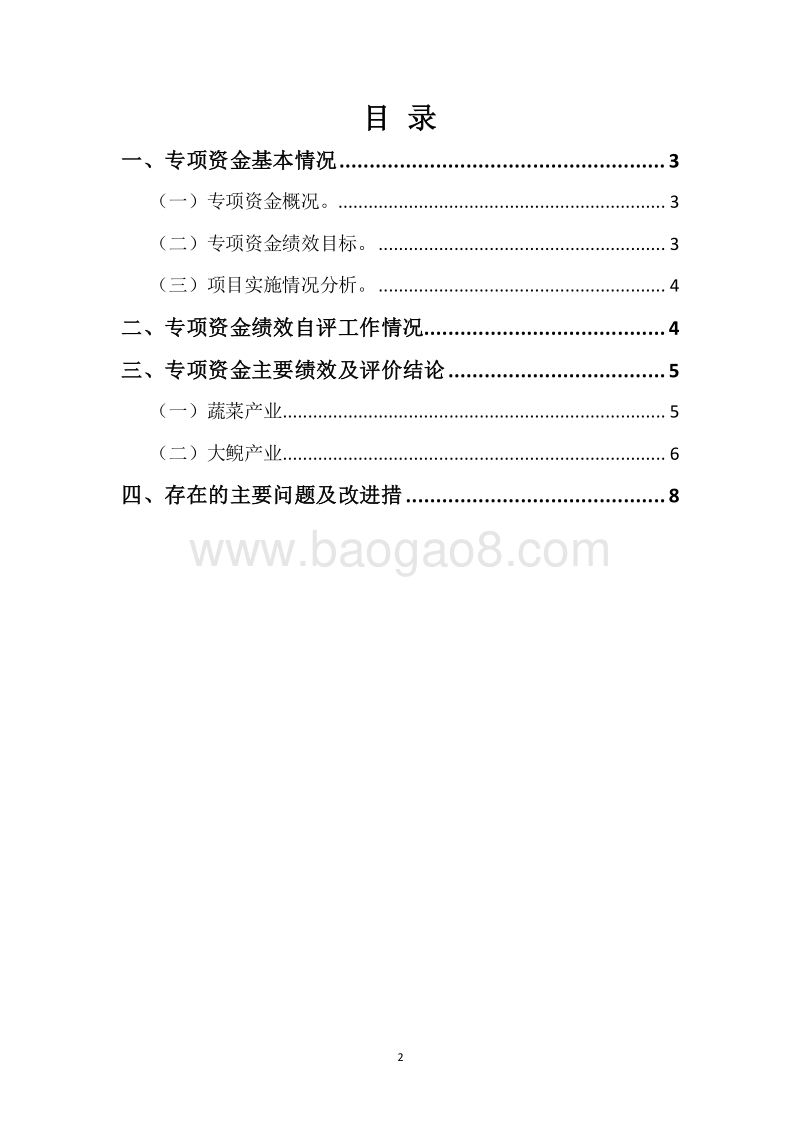 20XX年度“523”行动计划专项资金绩效自评报告.docx_第2页