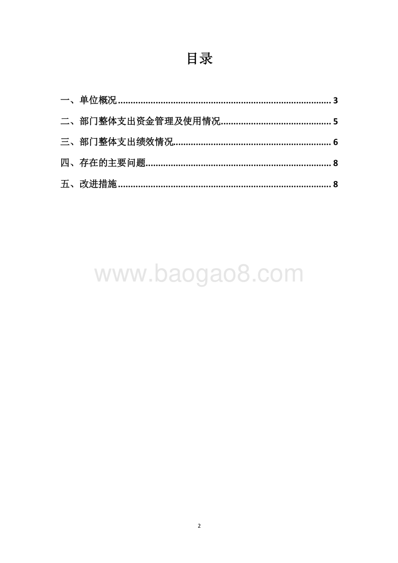 XX市法院20XX年度部门整体支出绩效自评报告.docx_第2页