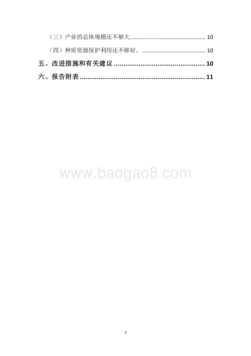 20XX年度“523”行动计划大鲵产业专项资金绩效自评报告.docx_第3页