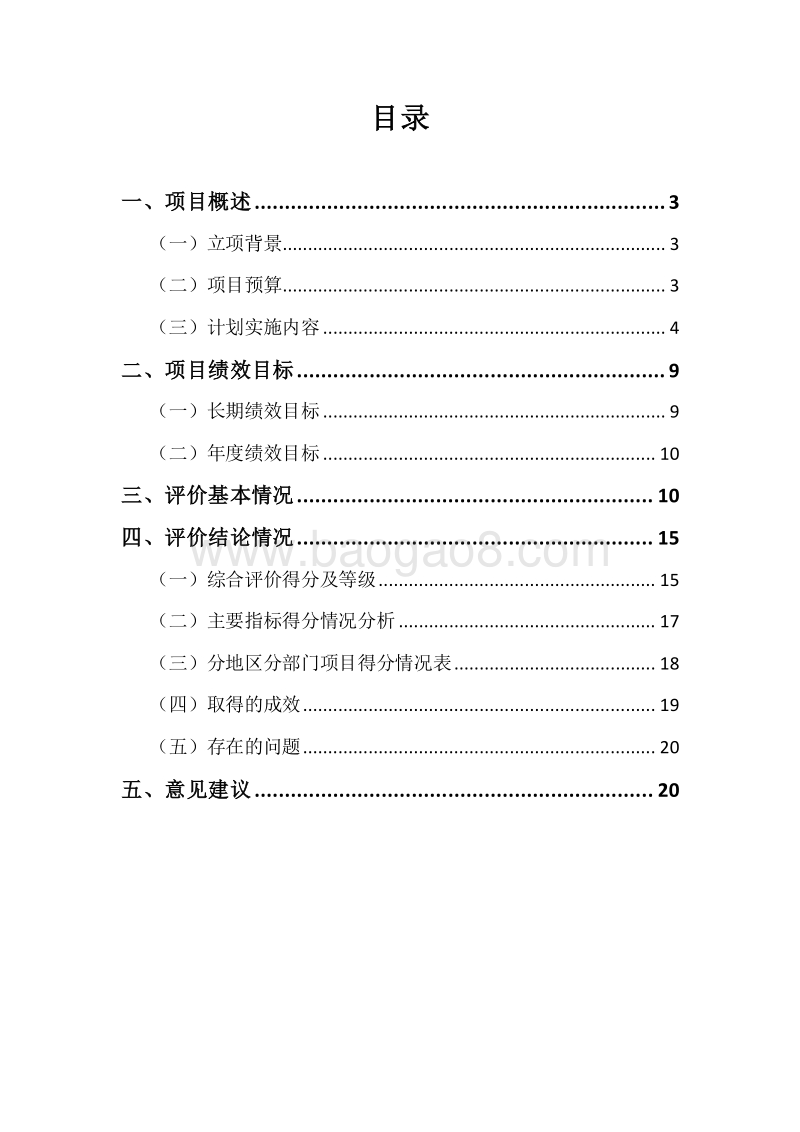 中央和XX省农业综合开发农业部类项目绩效评价报告.docx_第2页