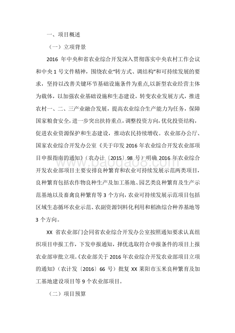 中央和XX省农业综合开发农业部类项目绩效评价报告.docx_第3页