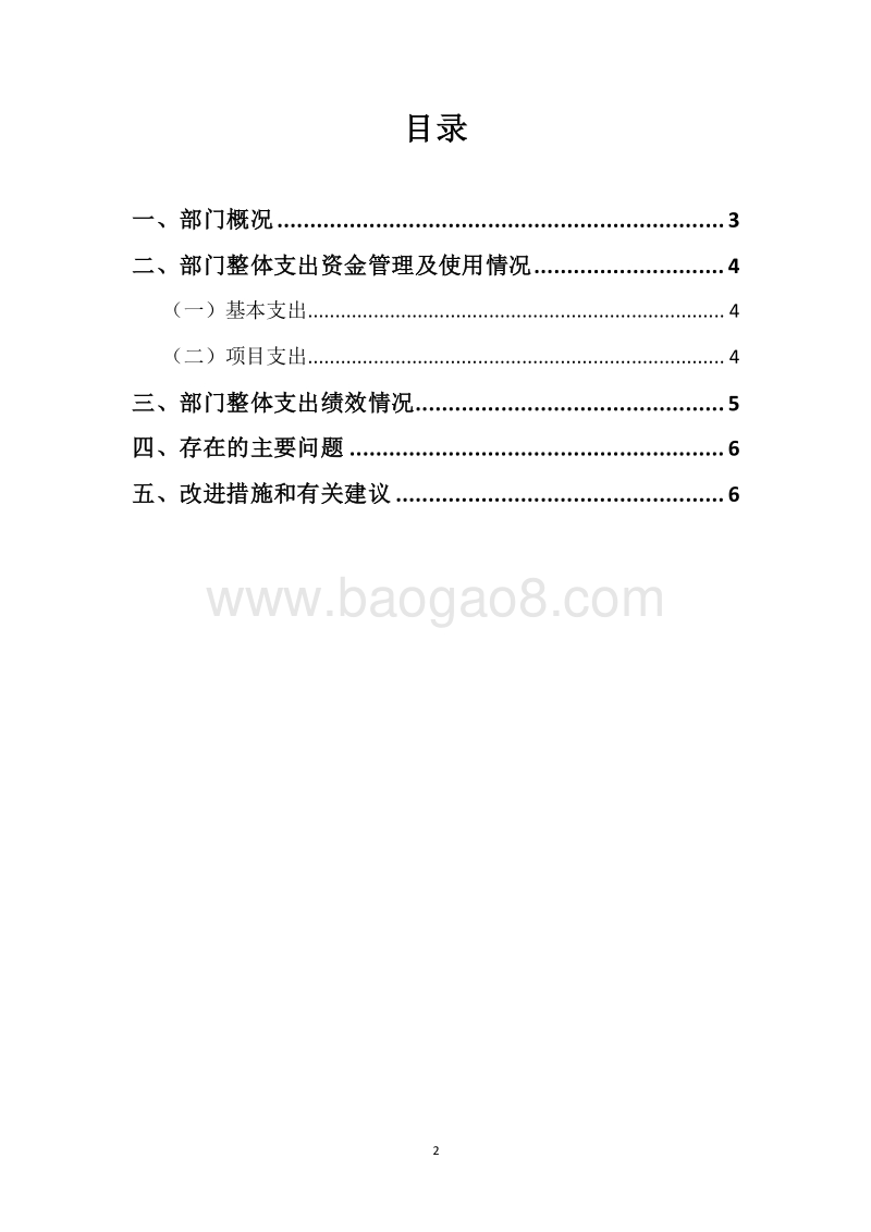 XX市残联2018年度部门整体支出绩效自评报告.docx_第2页